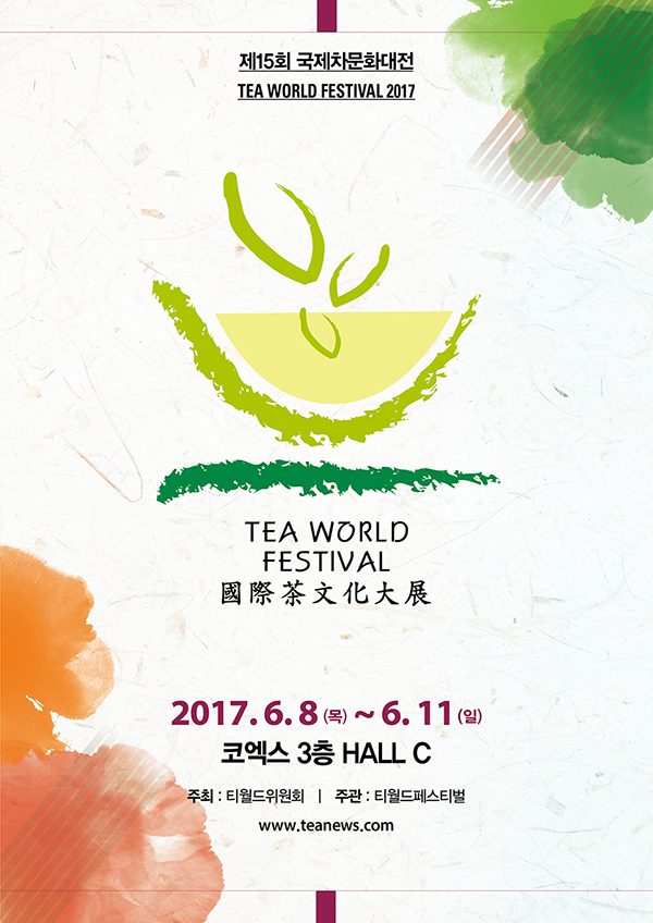 TEA WORLD FESTIVAL (주)우일기획